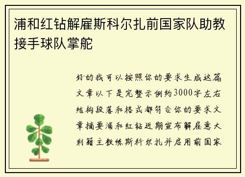 浦和红钻解雇斯科尔扎前国家队助教接手球队掌舵